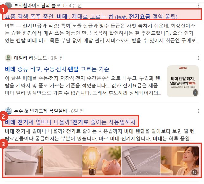 네이버 블로그 탭 상위 글의 제목과 이미지 구성